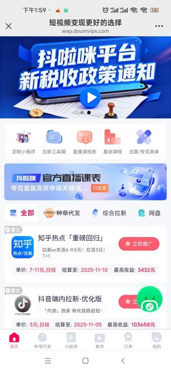 陆丰抖啦咪是什么平台-一个专注短视频流量变现的平台！ 第3张